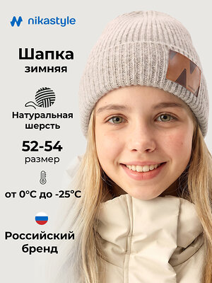 NIKASTYLE Шапка 608089 11з51626 миндаль