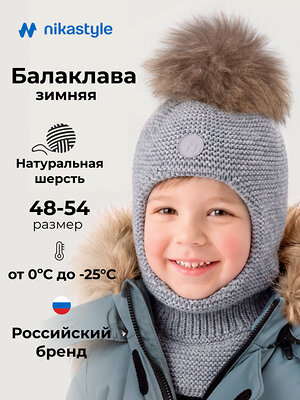 NIKASTYLE Балаклава 608090 10з50326 серый меланж