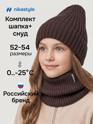 NIKASTYLE Комплект 608092 12з52226 шоколад