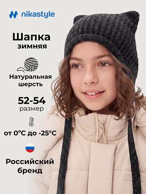 NIKASTYLE Шапка 608096 11з51826 антрацит