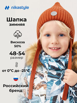 NIKASTYLE Шапка 608098 11з53526 терракотовый
