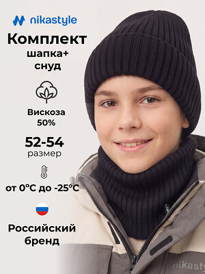 NIKASTYLE Комплект 608099 12з51926 черный