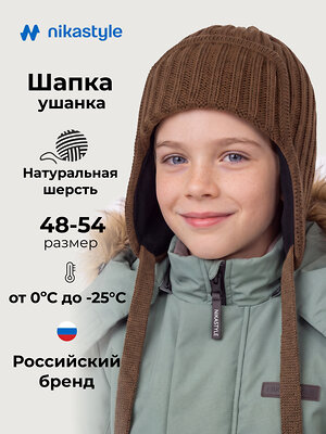 NIKASTYLE Шапка 608103 11з51326 орех