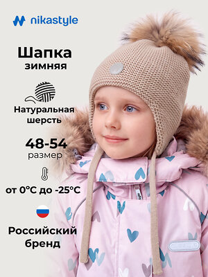 NIKASTYLE Шапка 608104 11з50626 латте