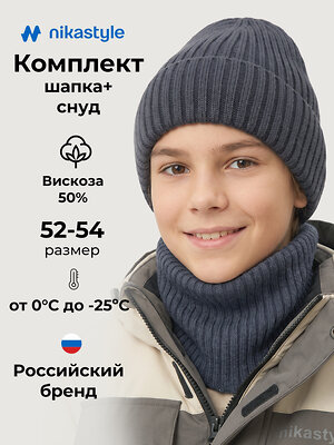 NIKASTYLE Комплект 608114 12з51926 графит