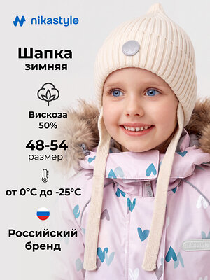 NIKASTYLE Шапка 608115 11з53626 чизкейк