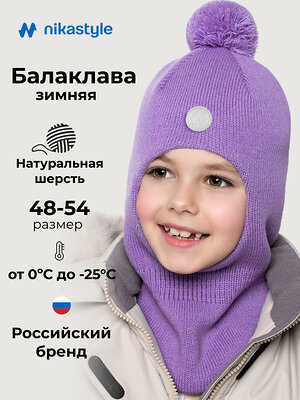 NIKASTYLE Балаклава 608116 10з50026 фиалка