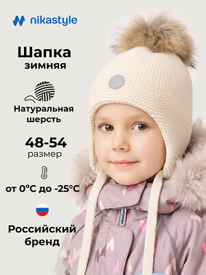 NIKASTYLE Шапка 608121 11з50626 молоко