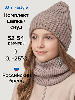 NIKASTYLE Комплект 608122 12з52226 какао