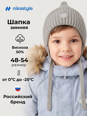 NIKASTYLE Шапка 608123 11з53526 серый песок