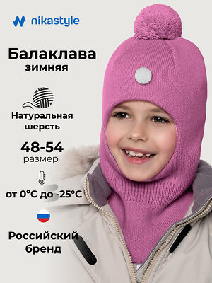 NIKASTYLE Балаклава 608126 10з50026 фуксия