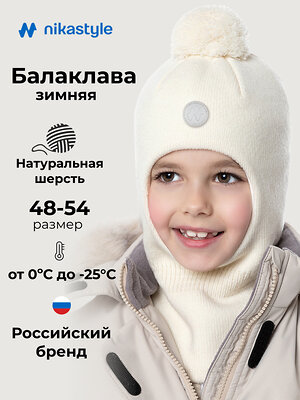 NIKASTYLE Балаклава 608130 10з50026 молоко
