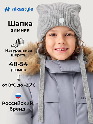 NIKASTYLE Шапка 608131 11з51126 дымка