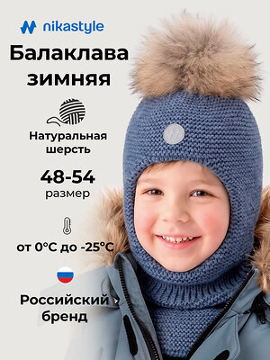 NIKASTYLE Балаклава 608132 10з50326 деним