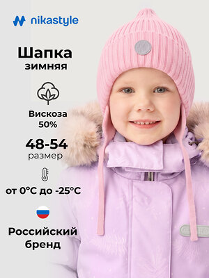 NIKASTYLE Шапка 608137 11з53626 розовый