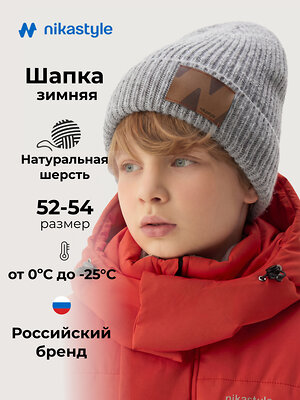 NIKASTYLE Шапка 608138 11з51726 дымка