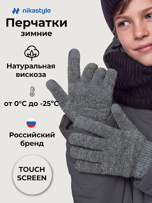 NIKASTYLE Перчатки 608363 15з52326 темно-серый меланж