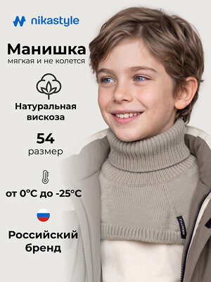 NIKASTYLE Шарф-манишка 608377 17з53326 серый песок