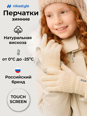 NIKASTYLE Перчатки 608379 15з53426 сливочный