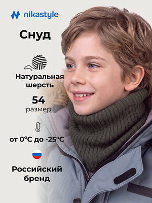 NIKASTYLE Снуд 608380 17з51226 хаки
