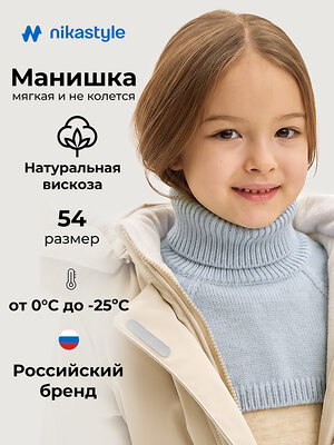 NIKASTYLE Шарф-манишка 608392 17з53326 лед
