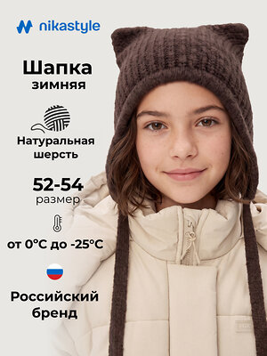 NIKASTYLE Шапка 608395 11з51826 брауни