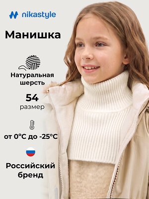 NIKASTYLE Шарф-манишка 608398 17з52426 молоко