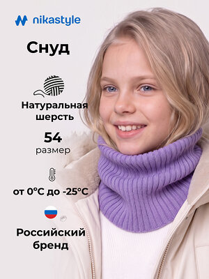 NIKASTYLE Снуд 608409 17з51226 фиалка