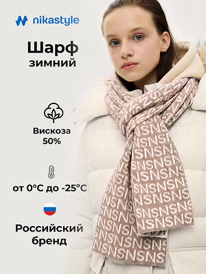 NIKASTYLE Шарф 608431 17з52826 беж