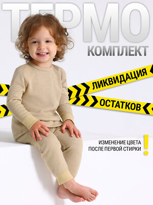Lynxy Комплект 609996 2ЯНК3743030 бежевый