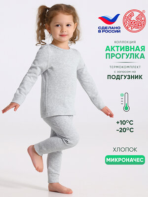 Апрель Комплект 610520 лонгслив+легинсы 2ЯНК3606851 светло-серый
