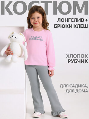 Апрель Комплект 613270 лонгслив+брюки 2ДЛБ5982023 светло-розовый+серый