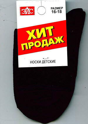 ЭЙС Носки 123529 С1 т.синий