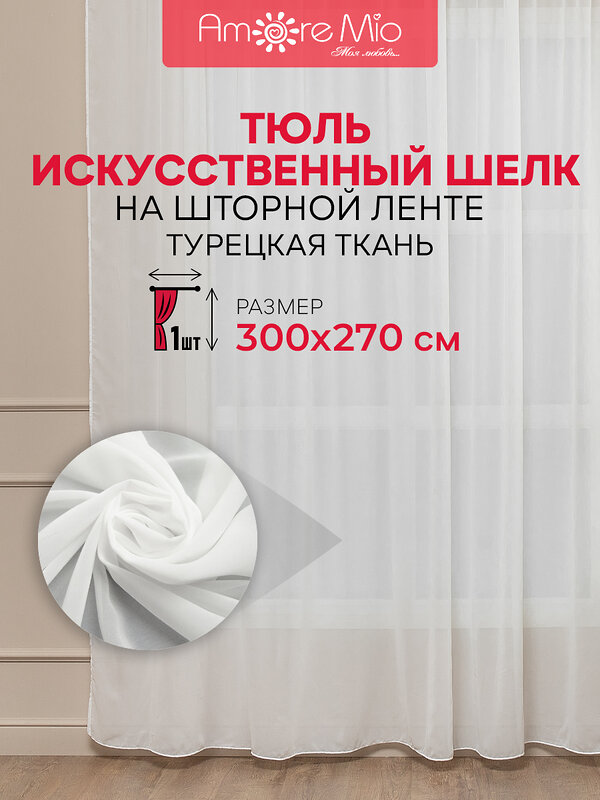 TEXREPUBLIC Тюль 288461 19759 Шампань