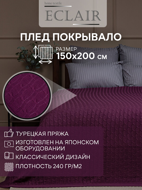 TEXREPUBLIC Плед 288594 30547 Бордовый