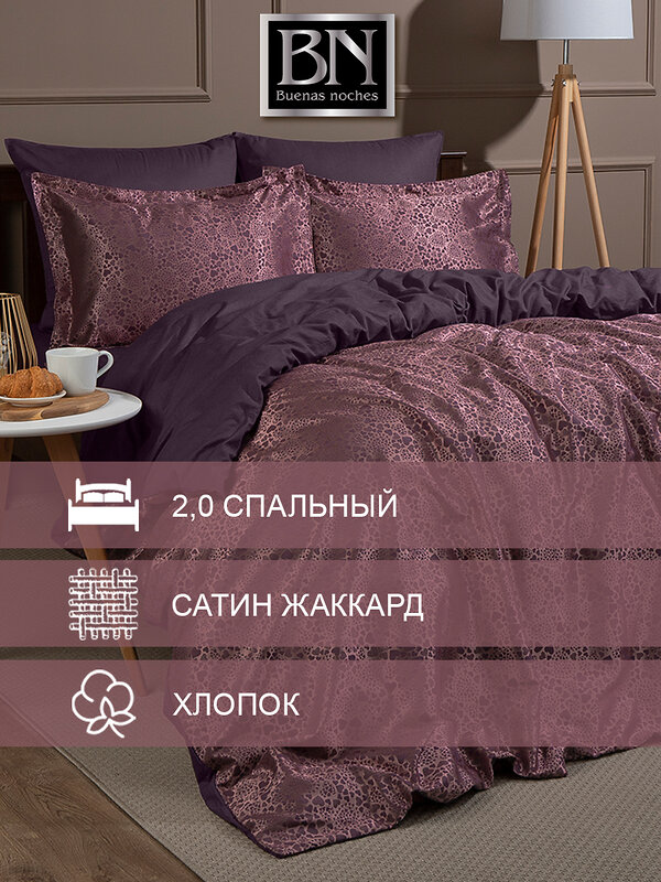 TEXREPUBLIC КПБ 2.0 301866 49086 Бордовый