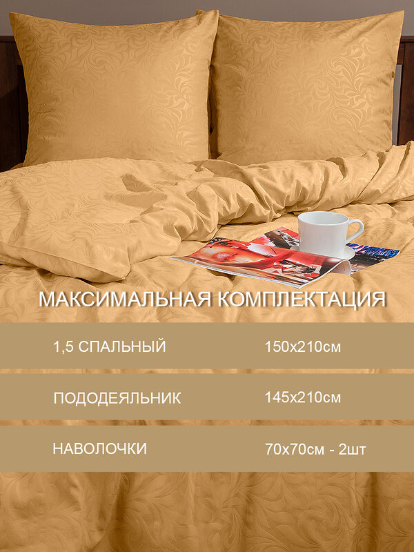 TEXREPUBLIC КПБ 1.5 301880 58270 Горчичный