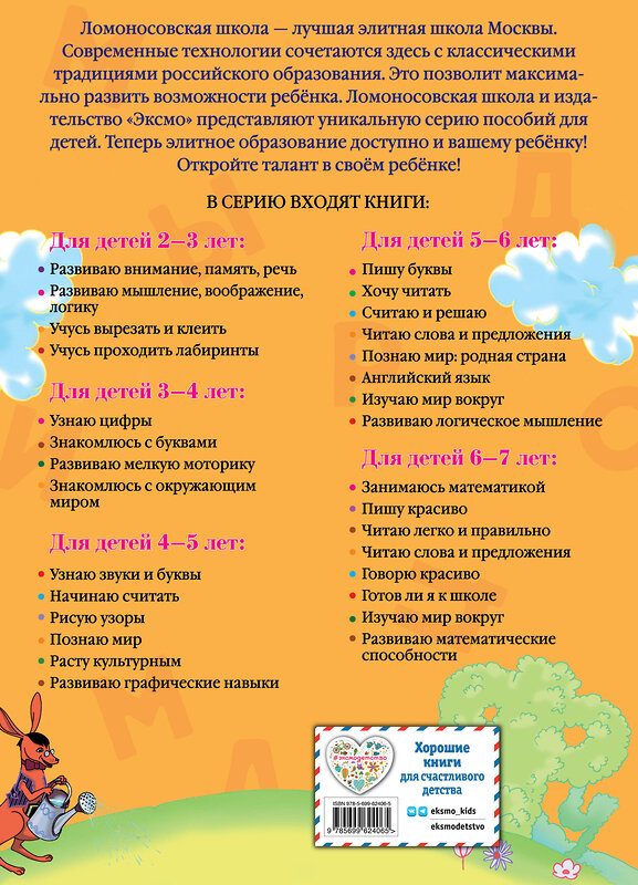 Эксмо Пятак С.В. "Узнаю звуки и буквы: для детей 4-5 лет" 339017 978-5-699-62406-5 