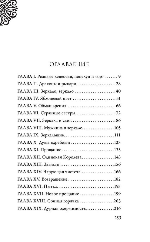 Эксмо Серена Валентино "Всех прекрасней. История Королевы" 339161 978-5-699-71231-1 