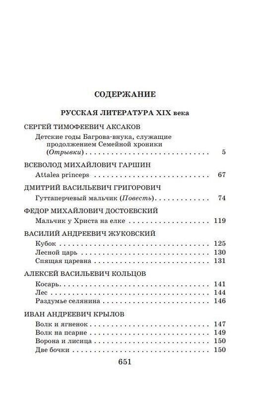 Эксмо "Новейшая хрестоматия по литературе. 5 класс. 3-е изд., испр. и доп." 339167 978-5-699-46571-2 