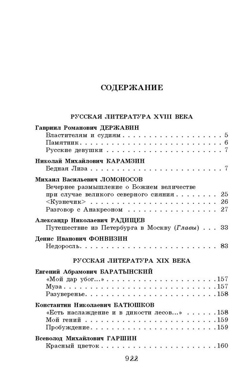 Эксмо "Новейшая хрестоматия по литературе: 9 класс. 2-е изд., испр. и доп." 339173 978-5-699-41714-8 