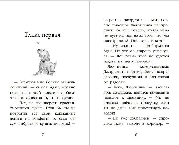 Эксмо Холли Вебб "Щенок Любимчик, или Давай мириться! (выпуск 15)" 339241 978-5-699-81198-4 