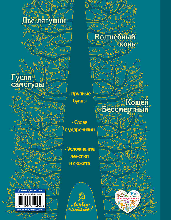 Эксмо "Кощей Бессмертный. Русские сказки (ил. Ек. и Ел. Здорновых)" 339562 978-5-699-75245-4 