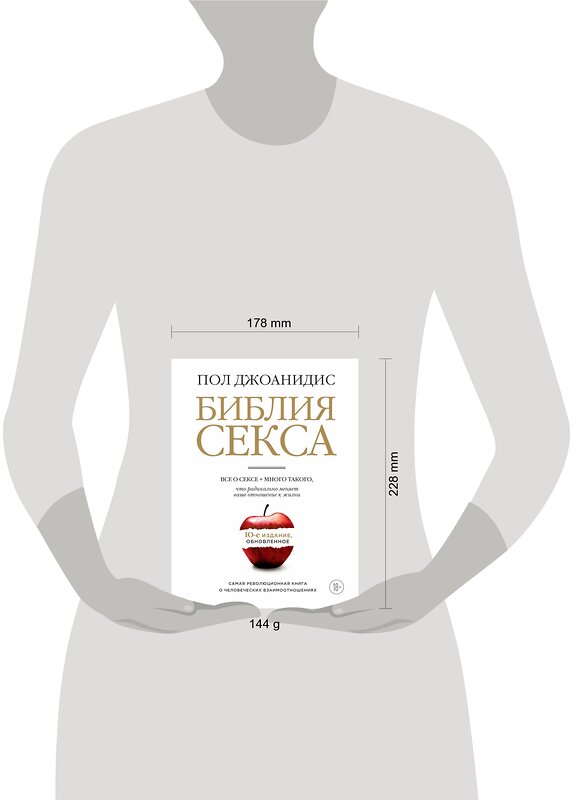 Эксмо Пол Джоанидис "Библия секса. Обновленное издание (бел.)" 339586 978-5-699-76295-8 