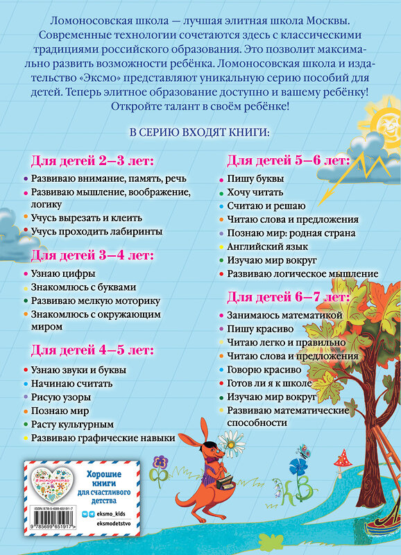 Эксмо Володина Н.В. "Пишу буквы: для детей 5-6 лет" 339608 978-5-699-65191-7 