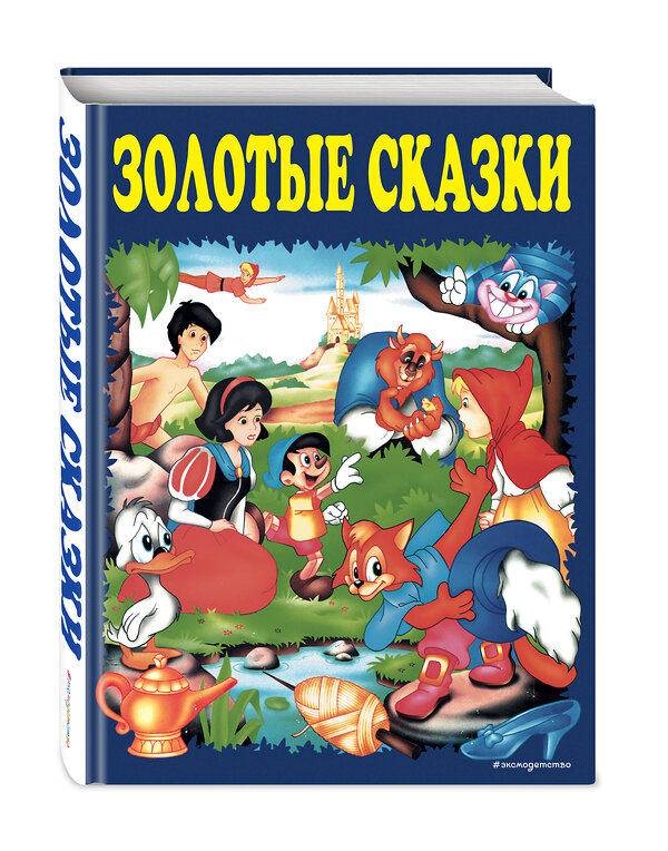 Эксмо "Золотые сказки (синие)" 339688 978-5-699-60983-3 