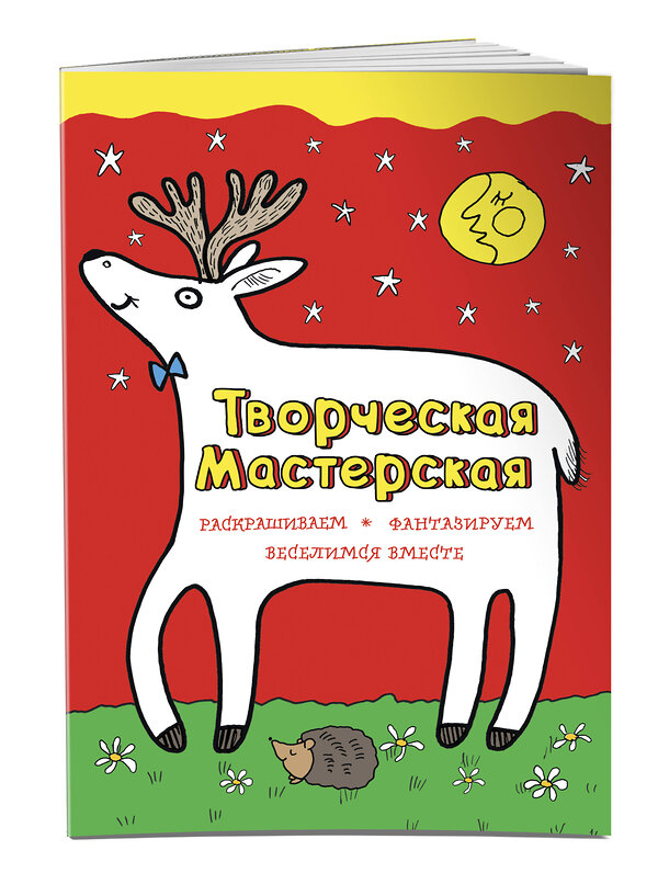 Эксмо Денисова Л.И. "Любопытный олененок (ил. Л. Денисовой)" 339709 978-5-699-80707-9 