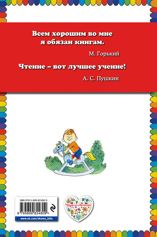 Эксмо Агния Барто "Было у бабушки сорок внучат (ил. В. Чижикова)" 339767 978-5-699-82480-9 