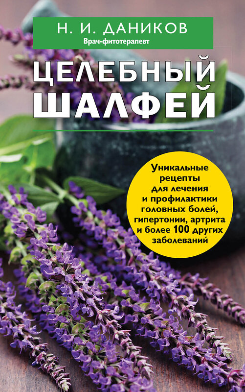 Эксмо Николай Даников "Эффективные народные средства лечения (3) (комплект)" 339837 978-5-699-86166-8 