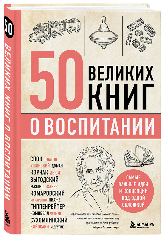 Эксмо Эдуард Сирота "50 великих книг о воспитании" 340338 978-5-04-177788-3 